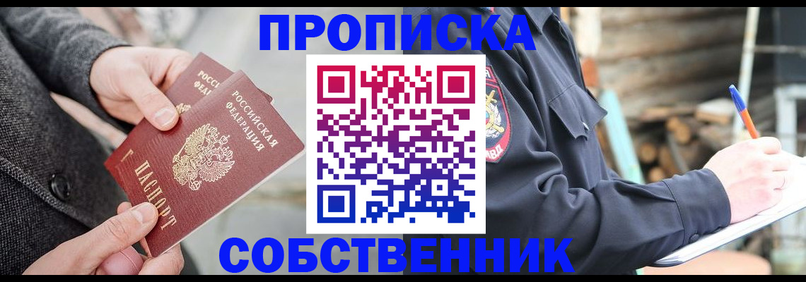 временная регистрация недорого в Абинске