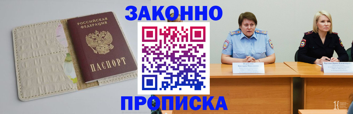 прописка паспорт в Абинске