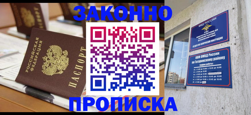 временная регистрация надежно в Абинске