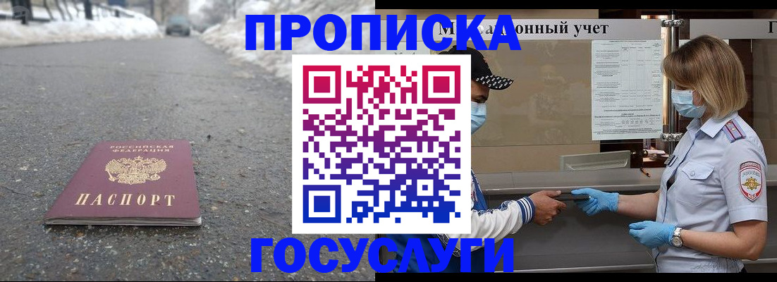 прописка гарантия в Абинске